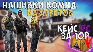 НОВЫЕ НАШИВКИ НА АГЕНТОВ RIO 2020 / Что ожидает КЕЙС Shattered Web