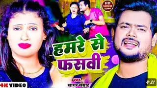 #Video || हमरे से फसवी || #Sagar_samrat | Hamare Se Fhasavee | New Maghi Song 2025