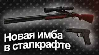STALCRAFT Новая мета в сталкрафт?!