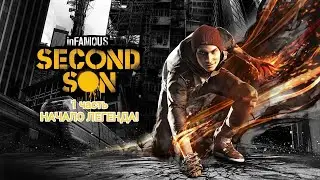 PS5|Играем в InFamous Second Son| 1 часть