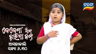 Jejemaa Ama China Bomb | World Television Premiere | 20th Oct 2024@6.30 PM | Tarang TV