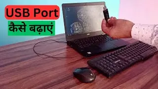 PC and laptop ke USB port ko kaise badhaen | How to increase USB port of PC and laptop