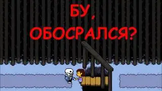 UNDERTALE - Геноцид + [Режим разработчика] Я этого не хотел!