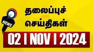 Today's Headlines | 02 NOV 2024 | Morning Headlines | Update News | Latest Headlines | Sathiyam TV