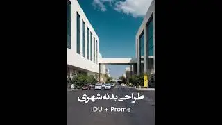 Redesign your city /3 -Iran Tabriz / IDU Architects