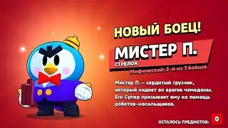 ВЫПАЛ МИСТЕР ПИ |brawl stars