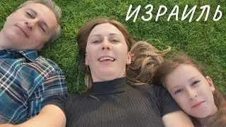 Рядом с каким прекрасным местом мы живём! Израиль, Кейсария