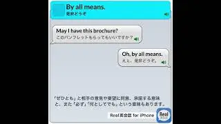 By all means. #real英会話 #英語耳 #english #イングリッシュ #英語#英語勉強サイト #英語学習アプリ＃睡眠