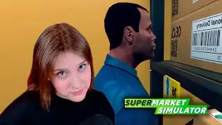 SUPERMARKET SIMULATOR: #8 ДЕПРЕССИВНЫЙ КЛАДОВЩИК