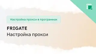 Настройка прокси в friGate для Opera