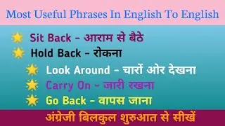 Phrases In English with Hindi Meaning | Daily Used Most Useful phrases | 