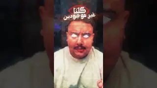 إختفاء البشر قريباً ! 😱