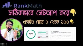 Rank Math SEO শূন্য থেকে এডভান্স লেভেল টিউটোরিয়াল | Rank Math Seo Plugin Tutorial Bangla