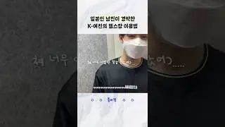 두 얼굴의 여자친구,, 헬스장 빌런이 되 🏋️