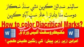 How to color Diacritical Marks? كيفية تلوين علامات التشكيل؟