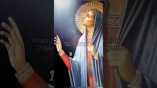Успение Пресвятой Богородицы - 28 августа