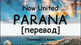 [перевод] Now United - Paraná | рус саб | rus sub
