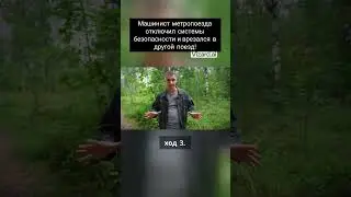 Машинист метропоезда отключил системы безопасности и врезался в другой поезд!