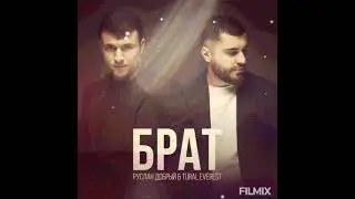 Руслан Добрый & Турал Эверест - Брат 💯💯💯 не забудьте подписаться