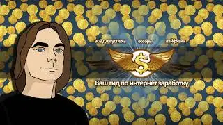 СЕОСПРИНТ как зарабатывать 350000р. За 1 месяц БЕЗ ВЛОЖЕНИЙ легко ШКОЛЬНИКУ В ИНТЕРНЕТЕ ВЫВОД
