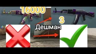 Топ лучших дешёвых скинов на оружия в standoff2 I