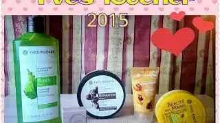 Покупки из ИВ РОШЕ&YVES ROCHER
