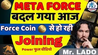 META FORCE बदल गया आज | FORCE COIN से होगी ज्वाइनिंग | META FORCE KYA HAI | META FORCE PLAN |