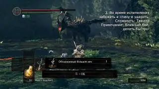 3 возможности в бою отрубить хвост Каламиту | Мини-Гайд 🡆 Dark Souls