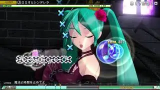 【初音ミク Project Diva Mega39's 体験版】 ロミオとシンデレラ 【HARD PERFECT】 【アーケードモード】