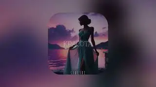 STRCTRE - Красота [ПРЕМЬЕРА ТРЕКА]
