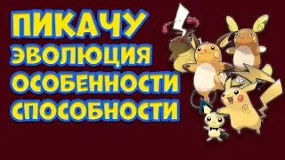 Pikachu. Evolution, Traits, and Abilities