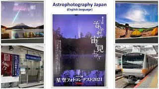 Astrophotography Japan / Night Photo Contest (Episode 3)