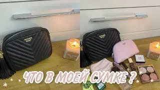 ЧТО В МОЕЙ СУМКЕ? 2022 | WHAT'S IN MY BAG 2022