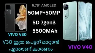 ഏത് എടുക്കും ? 🥹 #VivoV40 vivoV40vsVivoV30 പഴയ വീഞ്ഞ് പുതിയ കുപ്പിയിൽ #VivoV40Review Malayalam @35K