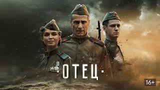 Военная драма о сибирском охотнике, который ищет на фронте пропавшего сына.  | Отец