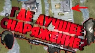 Где все?Убили всю мою команду в Rules of Survival