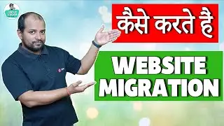 Wordpress Website Migration By Plugin | What is Website Migration | Website Migration Process
