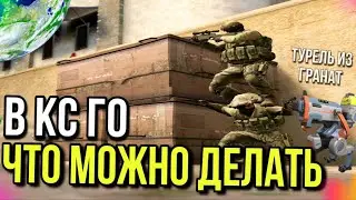 ЧТО МОЖНО ДЕЛАТЬ?