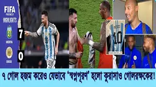৭গোল হজম করেও যেভাবে ‘স্বপ্নপূরন’ হলো কুরাসাও গোলরক্ষকের! | Argentina vs Curacao | messi hat trick