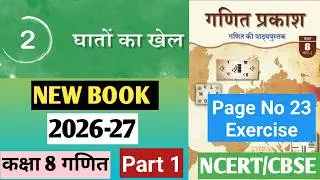 घातों का खेल | Class 8 Maths (गणित) Chapter 3 Hindi Medium | New NCERT Book Ganita Prakash | 2026-27