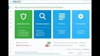 Тестирование Emsisoft Anti-Malware 2020