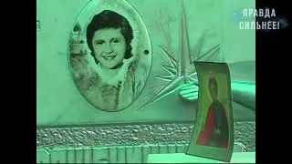 РАЗОБЛАЧЕНИЕ КЛЕВЕТЫ НА СВЯТОГО ОТРОКА ВЯЧЕСЛАВА