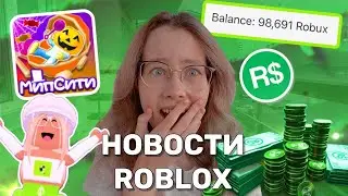 ДАРЮ РОБАКСЫ | Мой Мерч в МИП СИТИ | ROBLOX Christie Charm