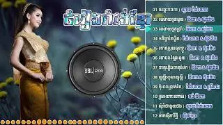 Nhạc Khmer Hay Nhất 2022 |  Romvong Khmer Collection Romvong Old