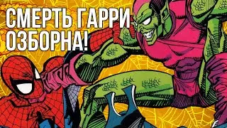 Обзор комикса Spectacular Spider Man 