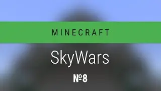Minecraft: SkyWars №8 - Идеальное приземление