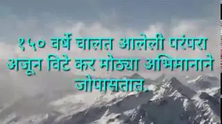 १५०वर्षे चालत आलेली परंपरा आज ही सुरूच.