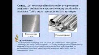 Конструкційні матеріали