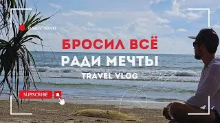Путешествие за 500$ в месяц - начало. Из России в Казахстан, а потом в Малайзию.