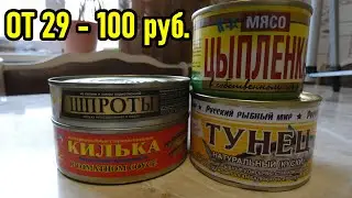 7 ХУДШИХ КОНСЕРВ ИЗ ФИКС ПРАЙСА